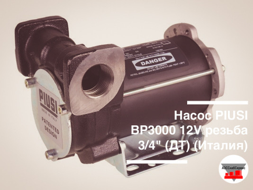 Насос PIUSI BP3000 50 л/мин 12В ДТ (Италия)