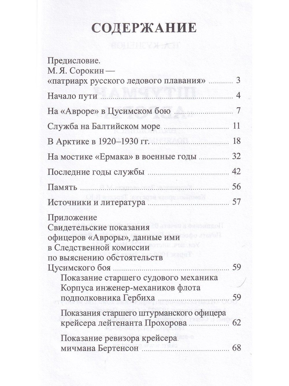 Штурман "Авроры"
