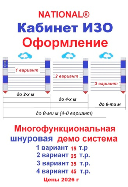 Стенд в кабинет ИЗО-4