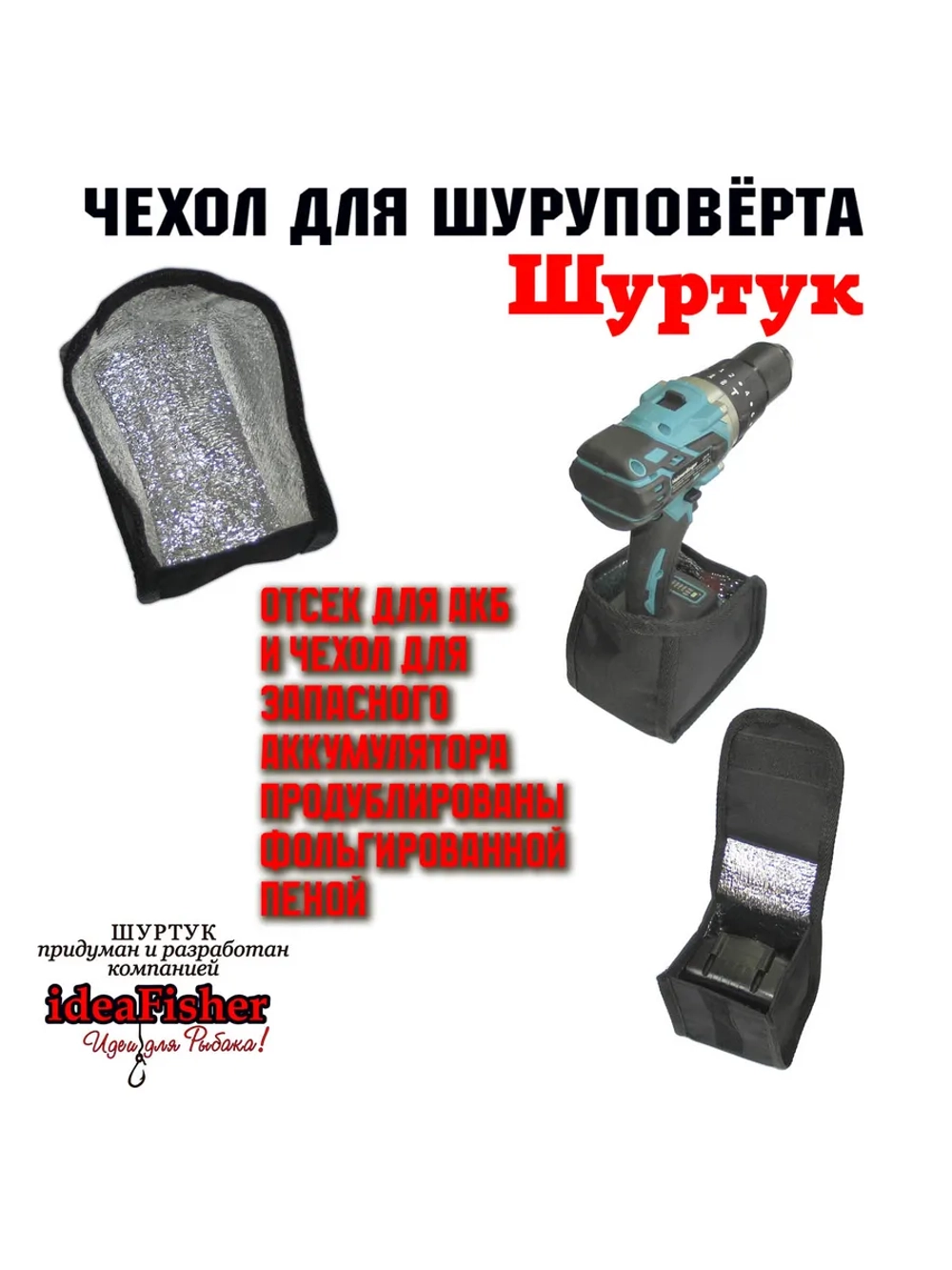Чехол для шуруповерта-ледобура Шуртук олива