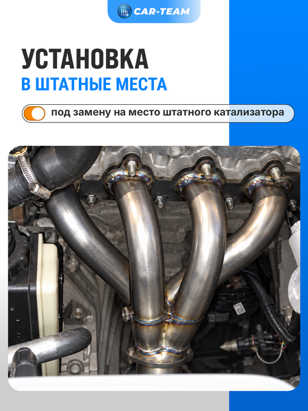 Вставка "Stinger" 4-1 вместо штатного катализатора на Chevrolet Cruze 1.6L (F16D3)