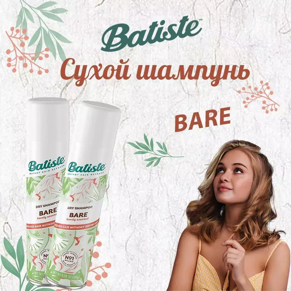 Batiste Bare Сухой шампунь 200 мл