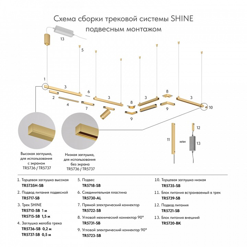 Соединитель угловой L-образный для треков Denkirs SHINE BASE TR5731-SB
