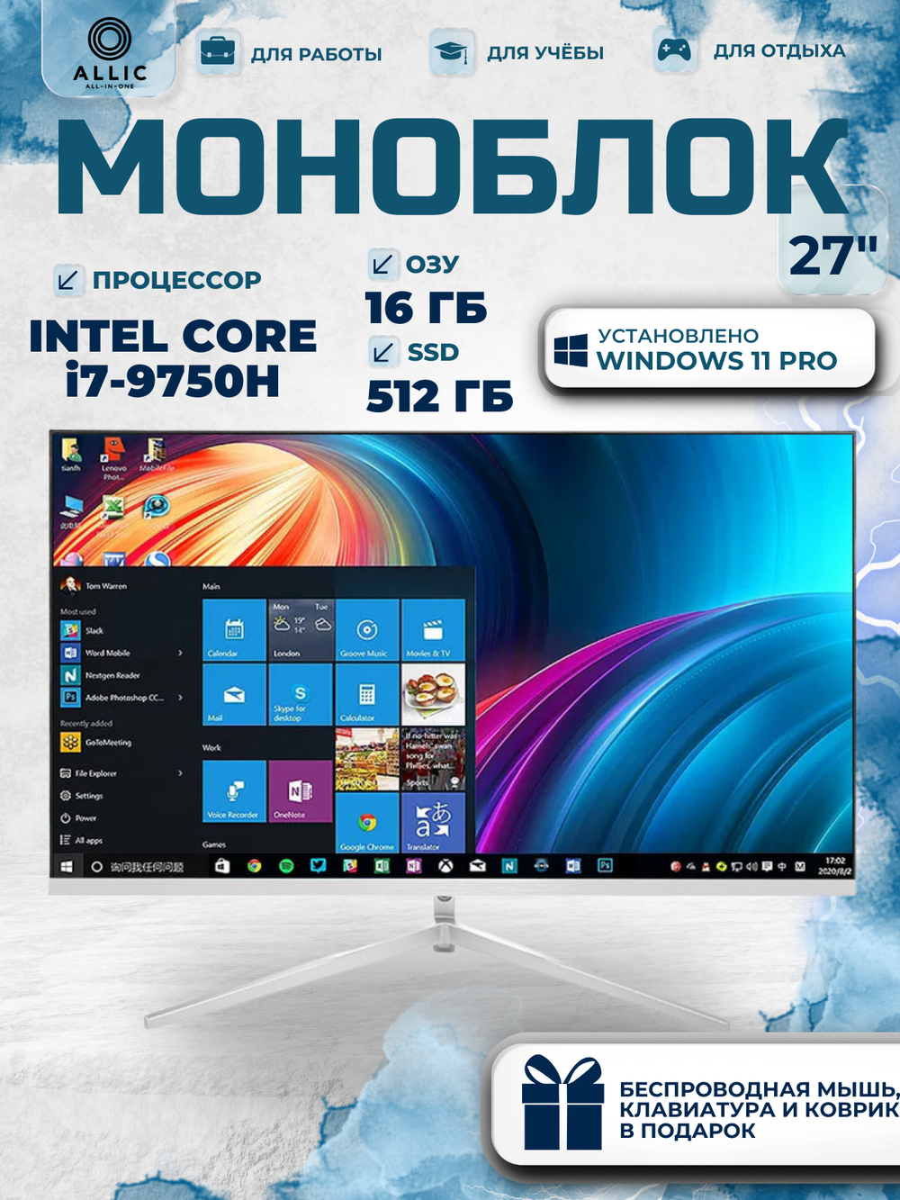 Компьютер Моноблок PCH27