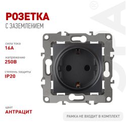 Розетка ЭРА Серия 12 12-2102-05 с заземлением 2P+E Schuko со шторками 16A-250В IP20 антрацит | Эра 12