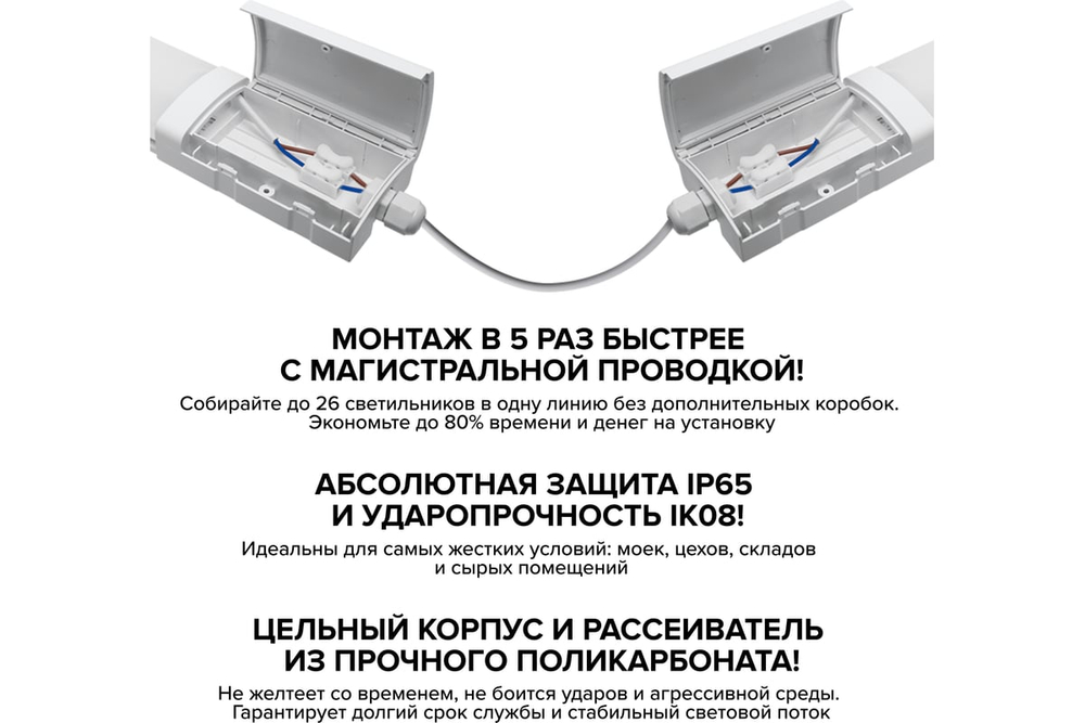 Светильник LED WPL36-4K120-01 36Вт 4000К IP65 4680Лм матовый соединяемый в линию 1270x58x28мм WOLTA