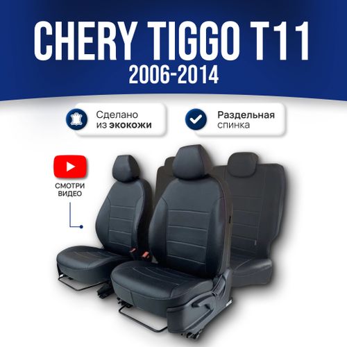 Чехлы Chery