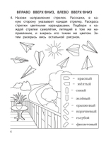 Логопедическая тетрадь-раскраска: лечебник для букв Пособие 5-7(8) л.