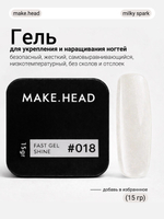 Fast Gel #018 (молочный с шиммером) 15 гр