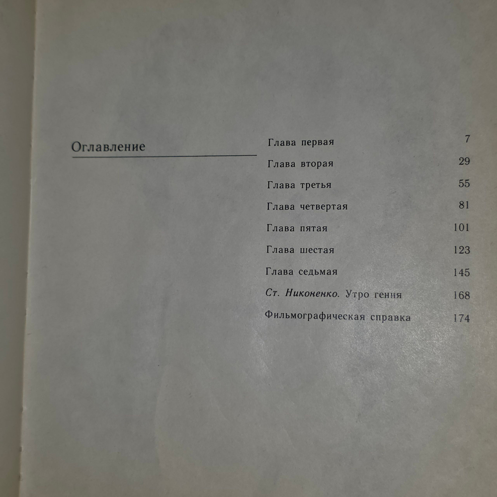Книга "Молодые годы"