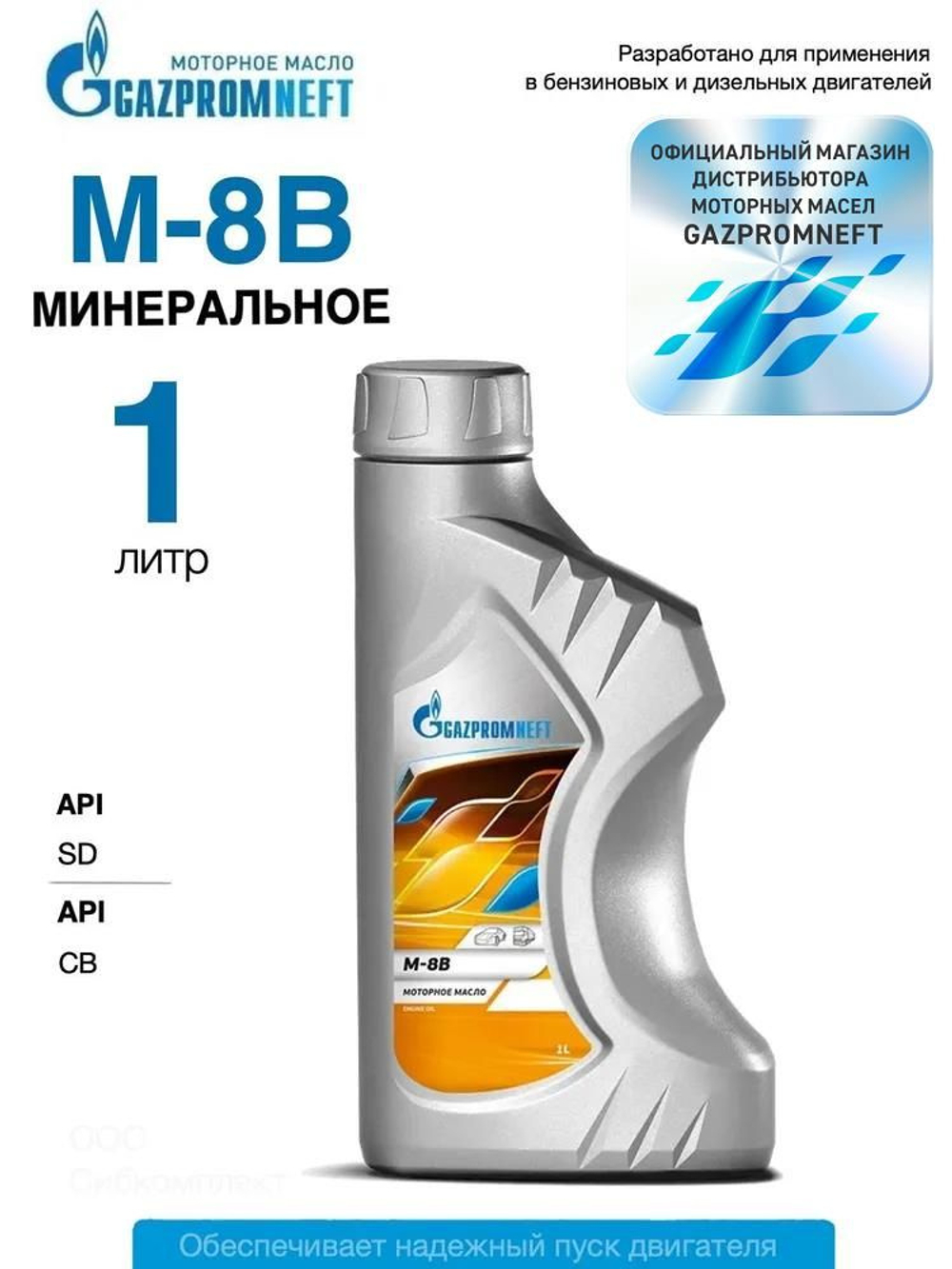 Масло моторное Gazpromneft М-8В минеральное 1 л 2389901393
