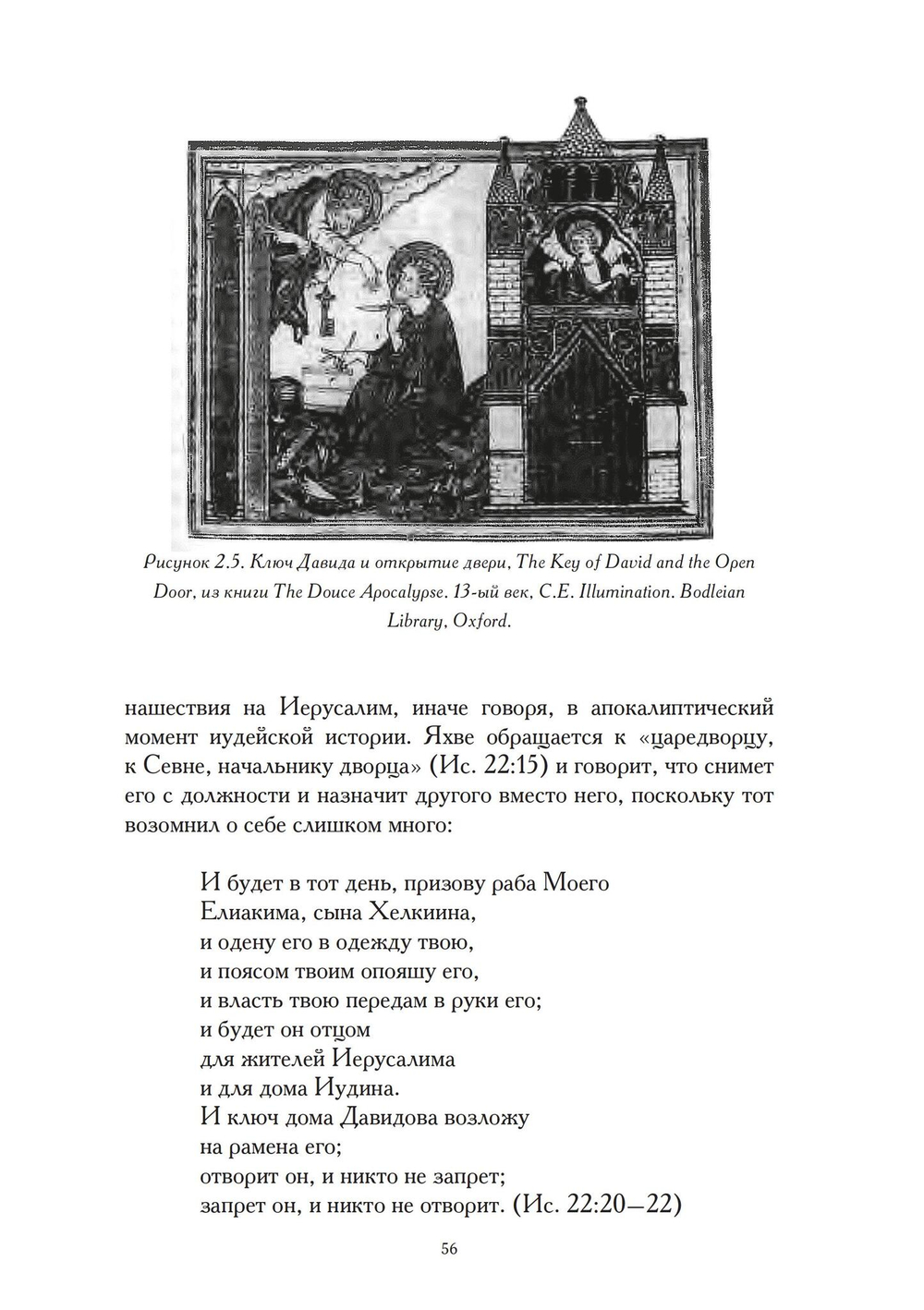 Архетип Апокалипсиса