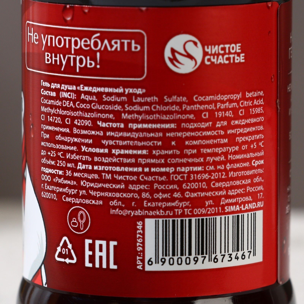 Гель для душа «С Новым Годом!», 250 мл, аромат газировки, ЧИСТОЕ СЧАСТЬЕ