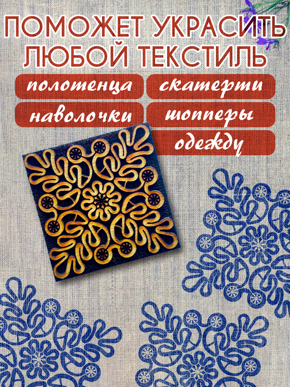 Деревянный штамп 381