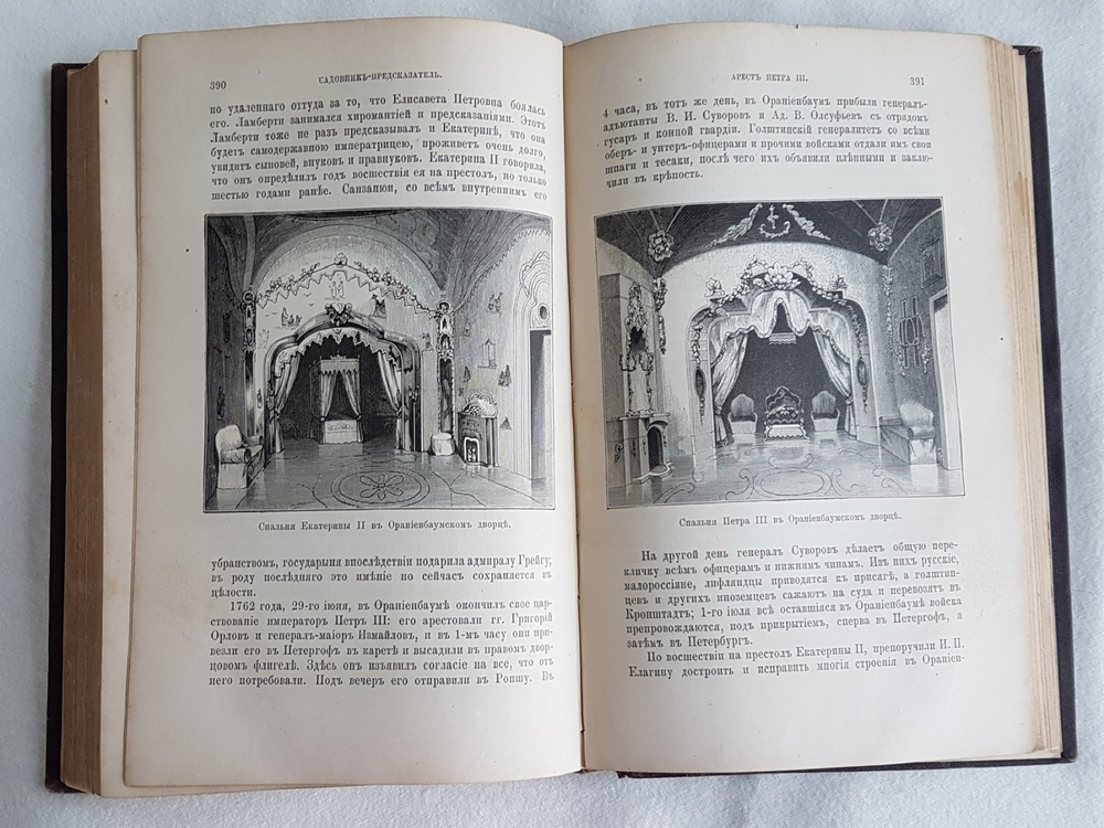 "Забытое прошлое окрестностей Петербурга". М.И. Пыляев. 1889 г. - редкая книга