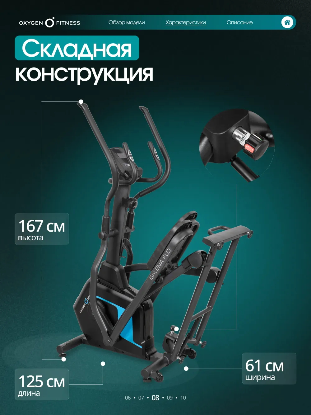 Эллиптический тренажер OXYGEN FITNESS GALENA FLD