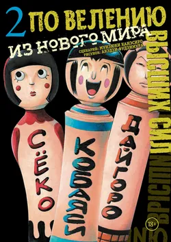 По велению высших сил. Том 2 (Б/У)