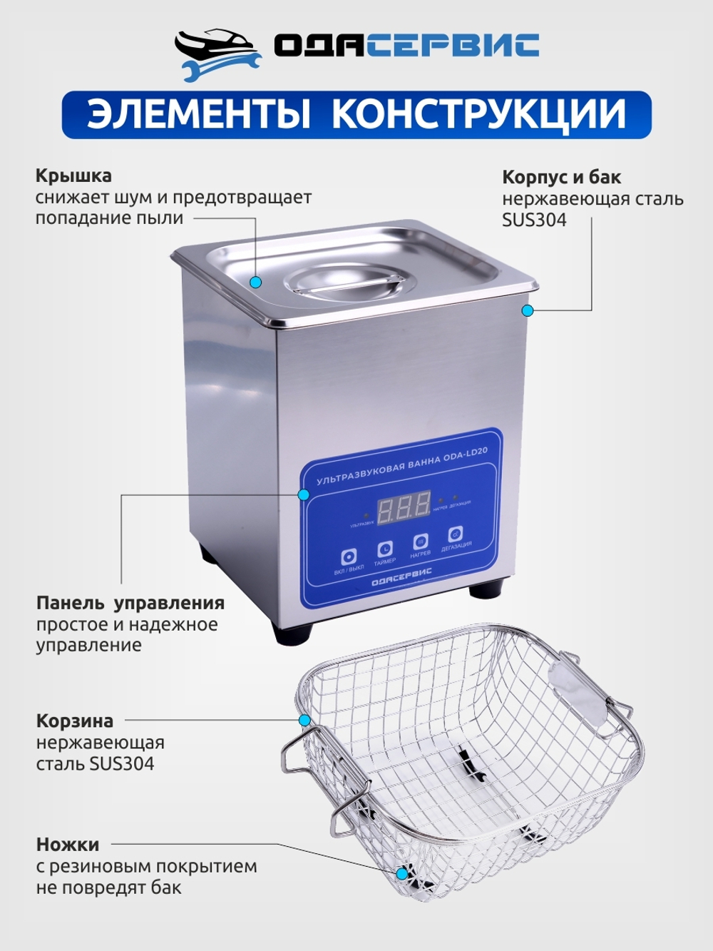 Ультразвуковая ванна с цифровым управлением, функциями подогрева и дегазации, 2л ОДА Сервис ODA-LD20