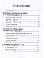 Комплекс Джейн Эйр. Психоаналитическое исследование Идеал-Я