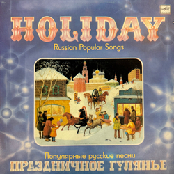 Виниловая пластинка Вокальное Трио «Рябинушка» - Праздничное Гулянье LP Мелодия