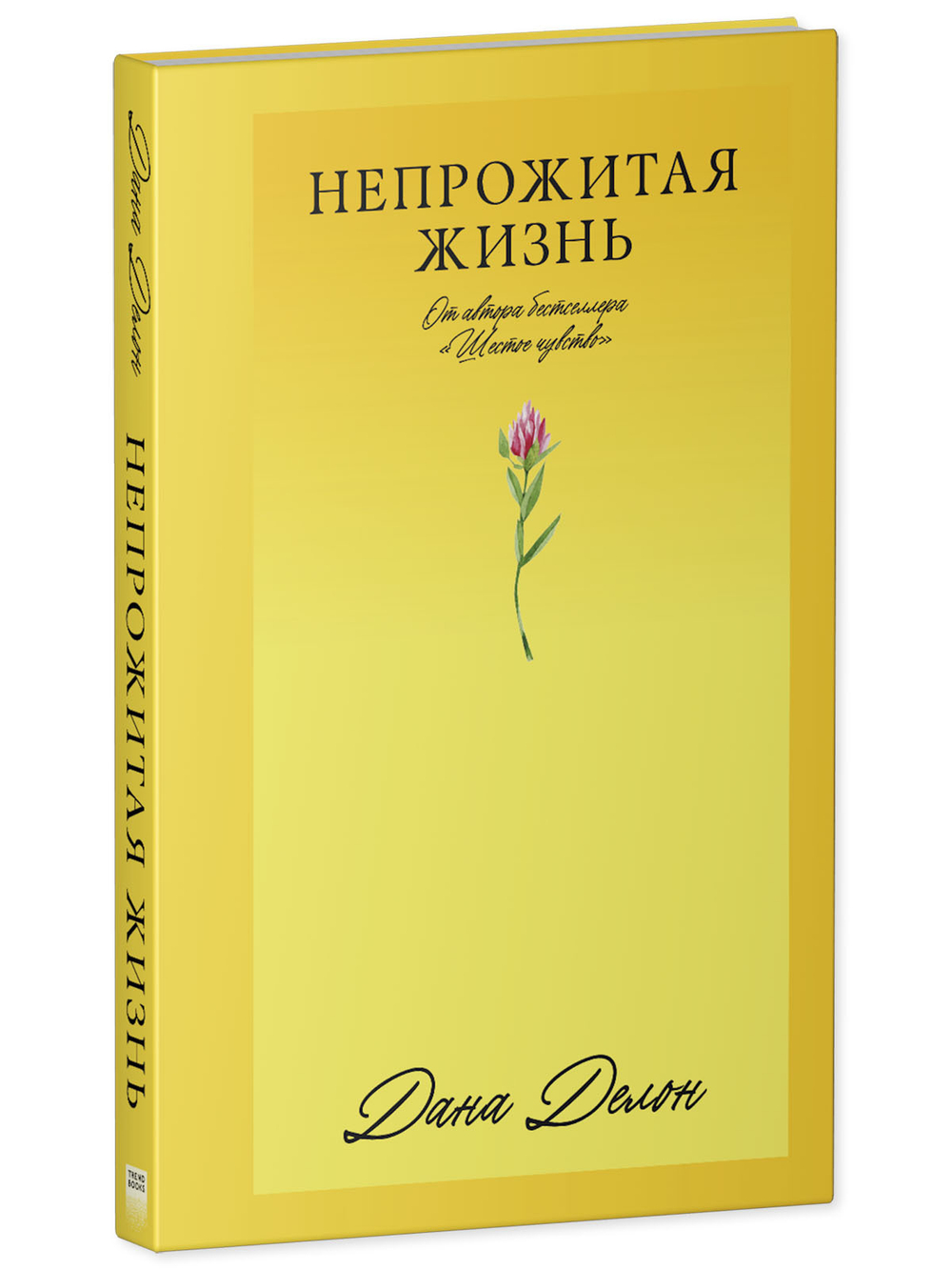 Непрожитая жизнь