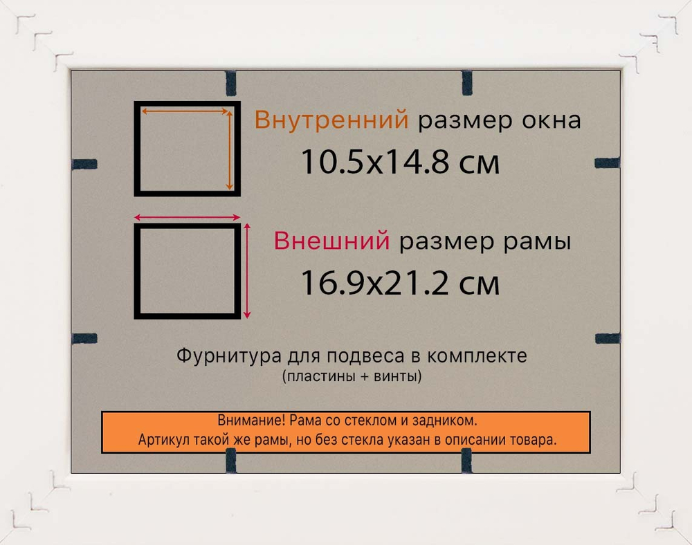 Рамка 10,5x14,8 для постера и фотографий