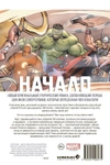 Мстители. Начало (Б/У)
