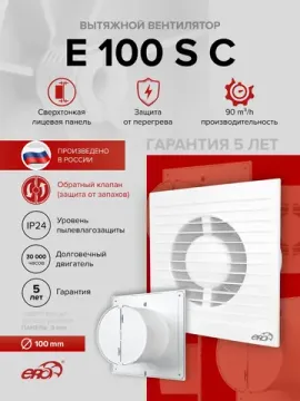 Вентилятор накладной E D100 сетка обр.клапан ERA