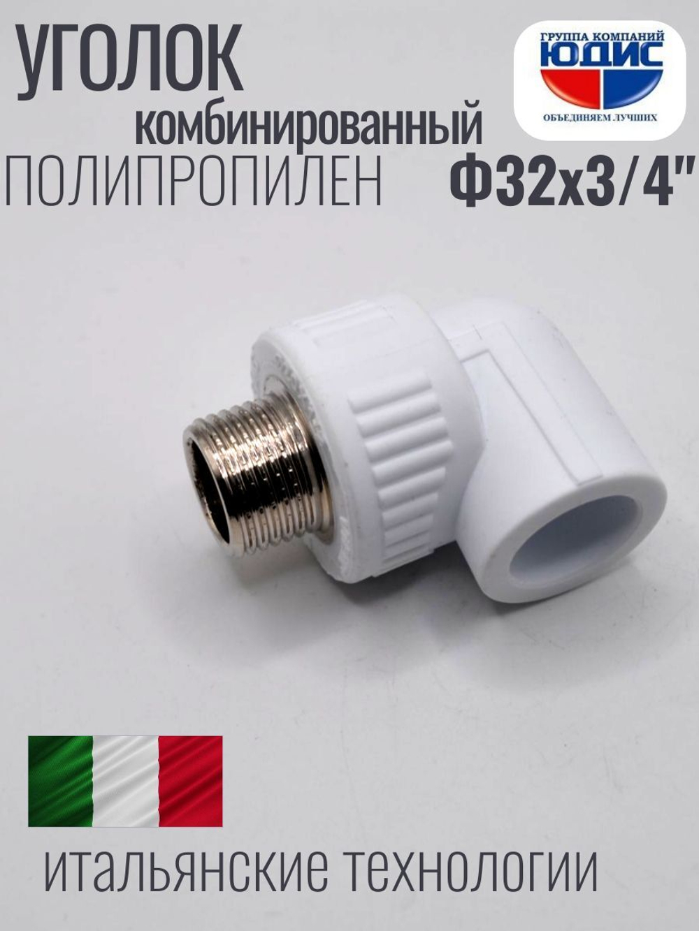 Уголок ПП КОМБ. Ф 32 х 3/4 Ш. ViEiR  (100/10шт)