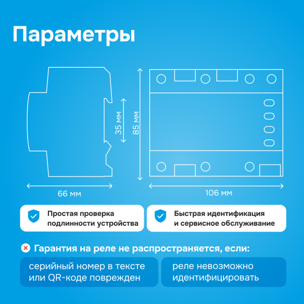Реле напряжения Welrok D6 - 63 A - Реле напряжения Welrok D6-63