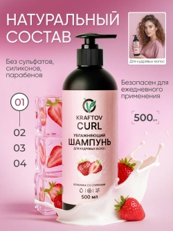 Шампунь для кудрявых и вьющихся волос
