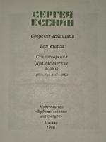 Собрание сочинений в 5 томах. Том 2. Есенин Сергей Александрович