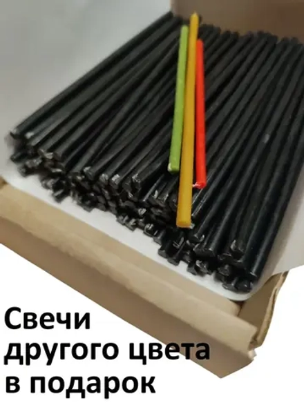 Черные восковые свечи высокие 100 шт. 20,5см.