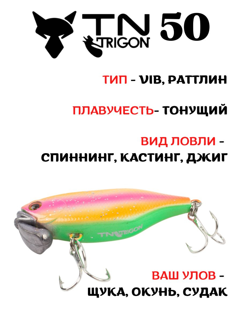 Воблер‑раттлин Trigon TN50, 52 мм, 11,2 г, цвет #32
