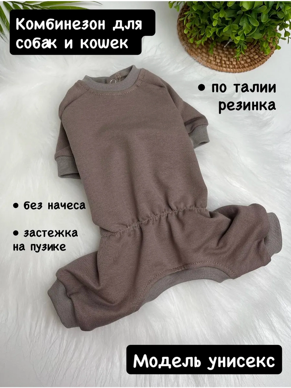 Комбинезон для собак и кошек