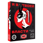 Эротическая игра для двоих «Я в твоей власти» (Цвет: разноцветный)