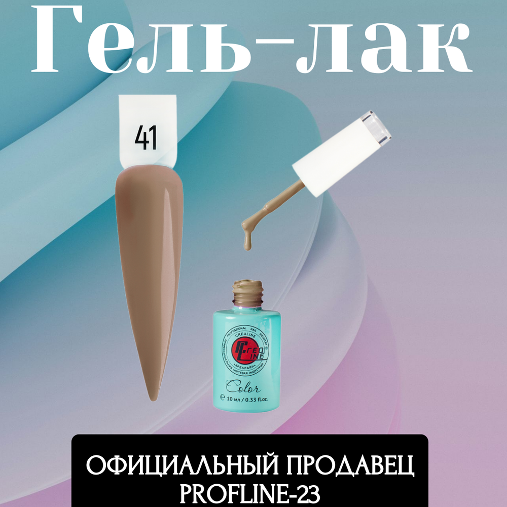 Гель-лак UV тон 041 оливково-коричневый 10 мл