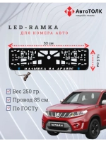 LED рамка. B.L. Малышка на драйве Suzuki.