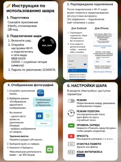 Шар воспоминаний