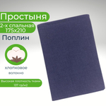 Простыня экспортная Шуйская бязь, Евро Макси, 220х240