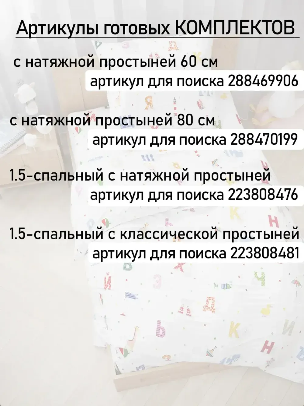 Постельное белье детское перкаль Сказка "Азбука"