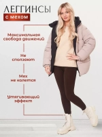 Леггинсы утепленные зимние вторая кожа