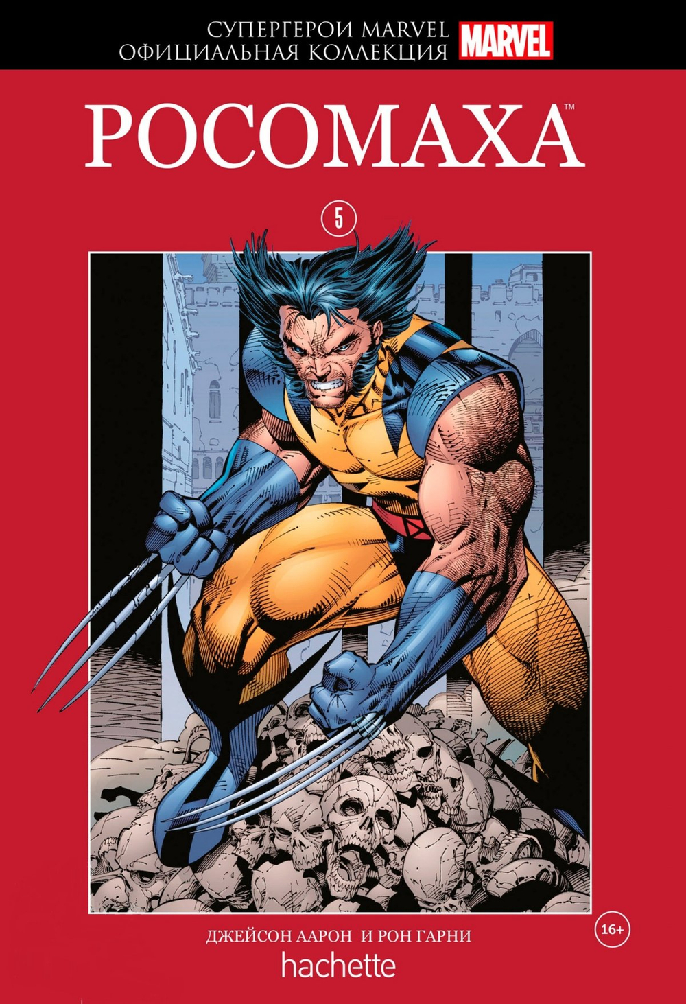 Красная серия Hachette (Ашет). №5. Росомаха