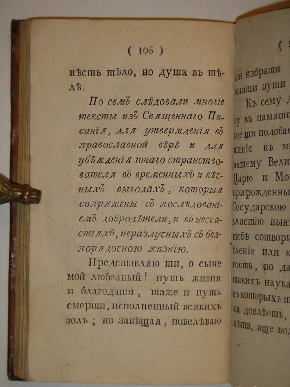 "Россиянин прошедшего века". Иван Посошков. 1793 г.