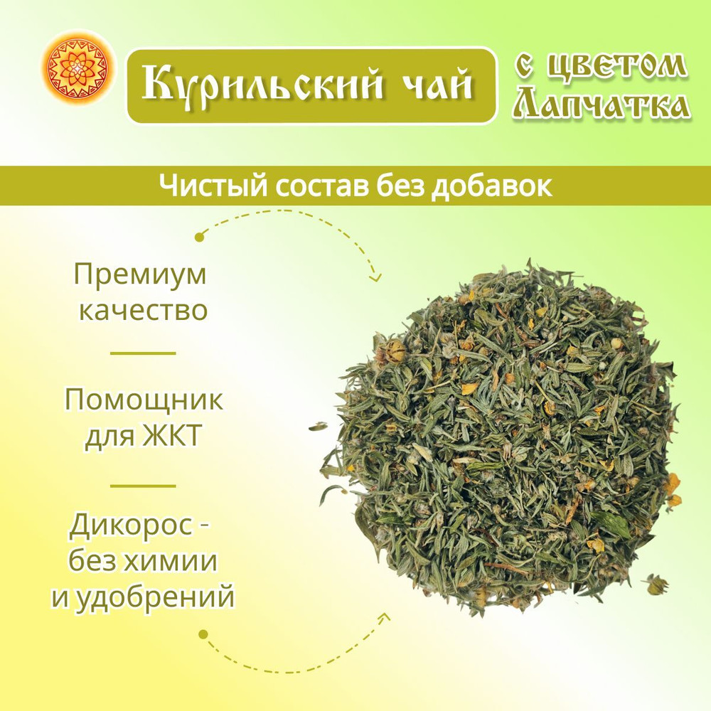 Курильский чай