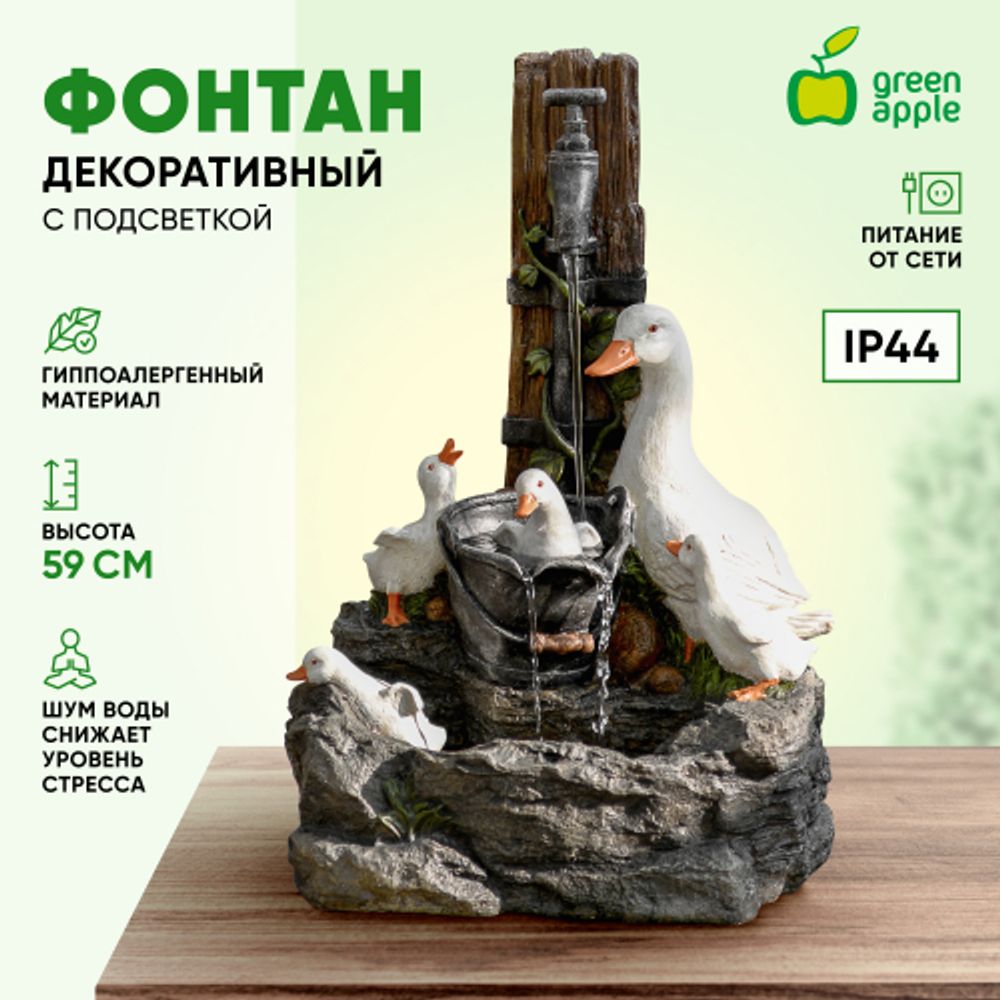 Садовый фонтан GREEN APPLE GANF-07 декоративный уличный с подсветкой Гуси 59 см | GREEN APPLE