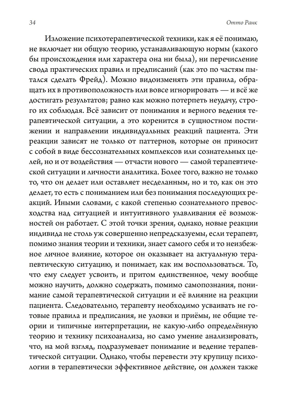Терапия Воли