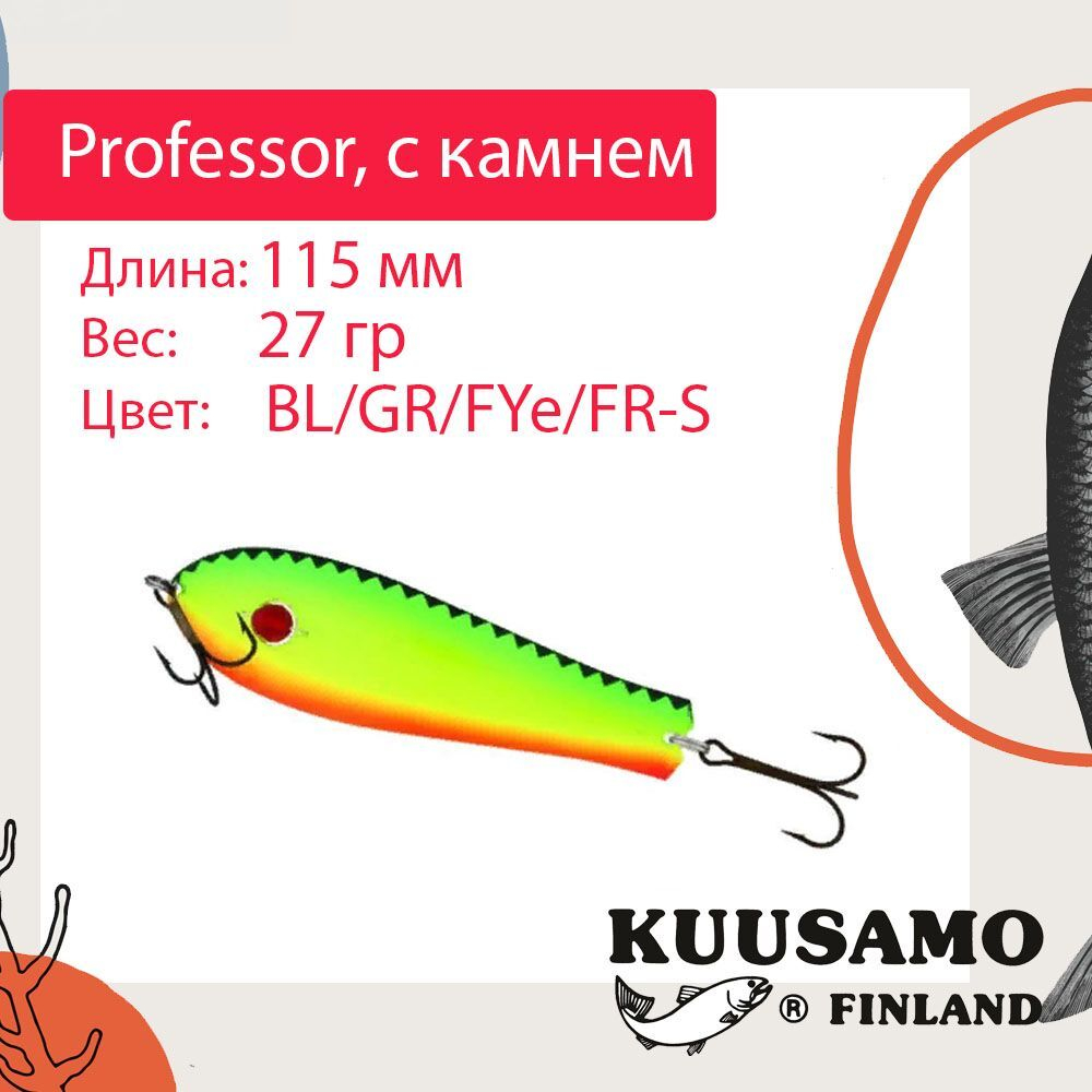 Блесна для рыбалки Kuusamo Professor