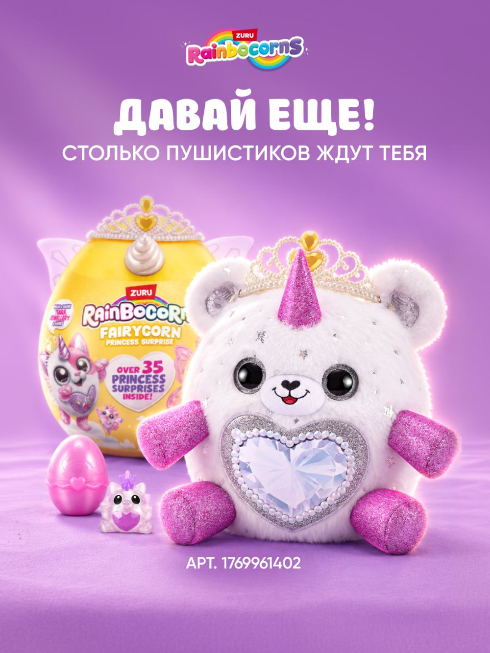 Мягкая игрушка Rainbocorns Puppycorn серия 5, фиолетовый