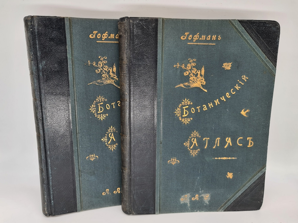 "Ботанический атлас по системе де-Кандоля". К.Гофман. 1899г.